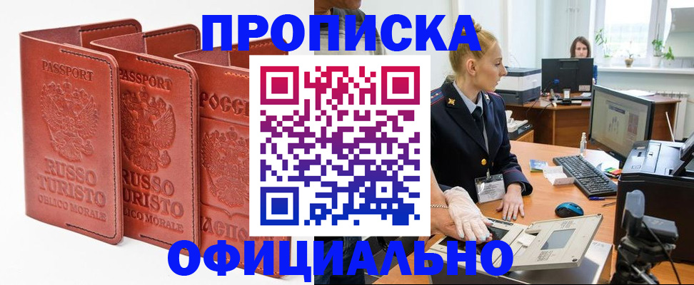 временная регистрация недорого в Аткарске