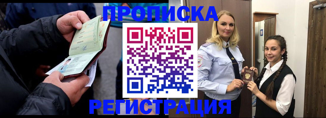 временная регистрация для школы в Аткарске