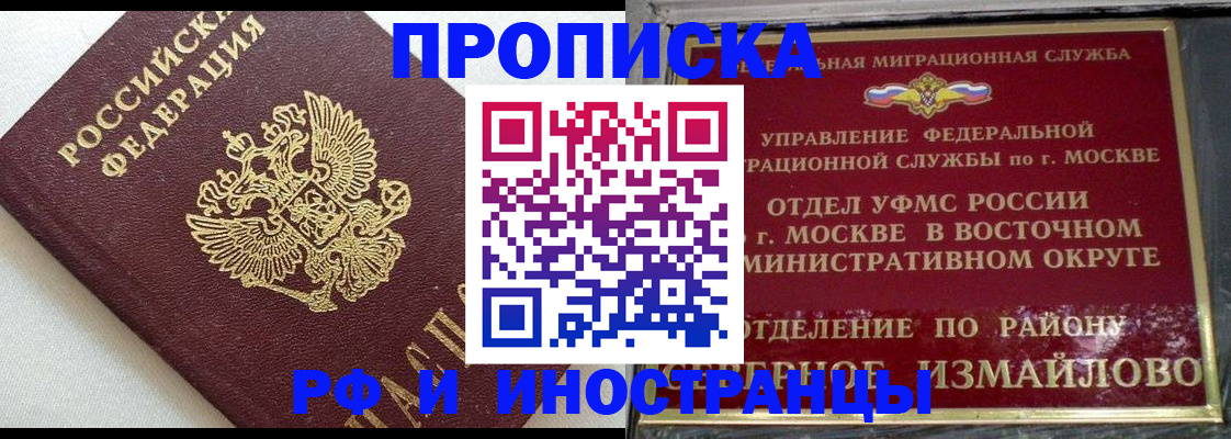 временная регистрация для школы в Аткарске