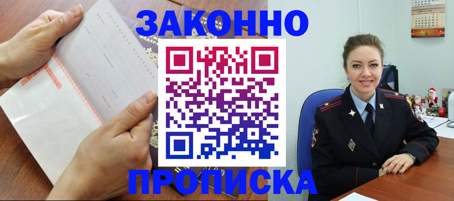 временная регистрация законно в Аткарске